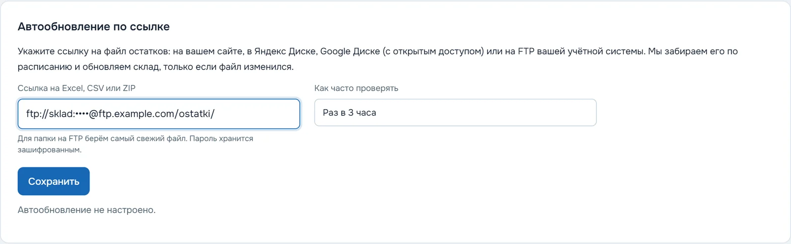 Карточка автообновления прайса: ссылка на папку FTP, период обновления и кнопка «Проверить сейчас»