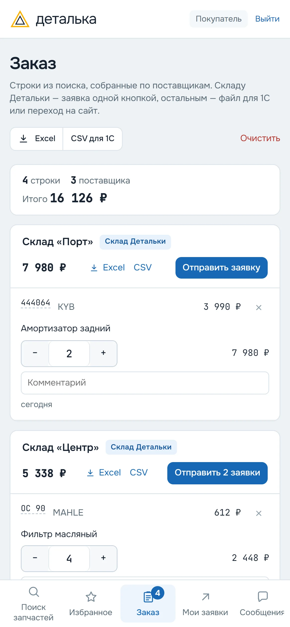 Заказ на телефоне: строки поставщика с количеством, суммой и статусом заявки